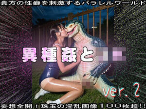 【異種姦】モンスターと女子校生 2(妄想天国) [d_564580]