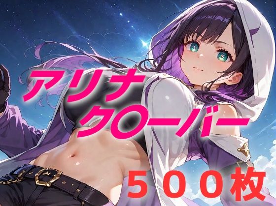 永遠なんてきっと  どこにもないから(AIUEOEKAKI) [d_564882]