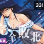 【完全敗北】鮎川ま◯か 〜逃げるまどか、堕ちるまどか〜(種きゅん☆ハーレム計画) [d_564887]