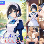 クールメイドを〇したい(れもれもレモン) [d_564914]