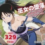 巫女の堕落(こねこのねこのて) [d_565035]