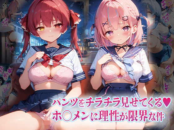 パンツをチラチラ見せてくるホ〇メンに理性が限界な件(kawa) [d_565101]