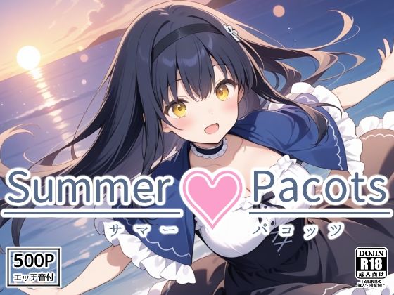Summer Pacots 〜か〇めルート〜(裏クエスト) [d_565188]