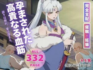 孕まされた高貴なる血筋(こねこのねこのて) [d_565303]