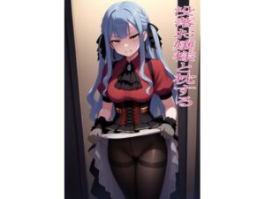 没落お嬢様と枕する(EITA) [d_565413]