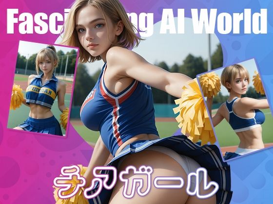 チアガール(I’m ai) [d_565505]