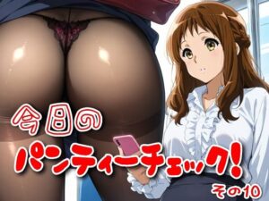 今日のパンティーチェック！その10(SUPER-PIPELINE) [d_566079]