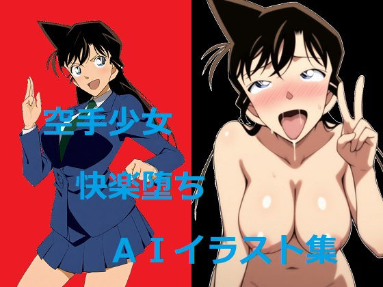 空手少女快楽堕ちAIイラスト集(Love and peace) [d_566114]