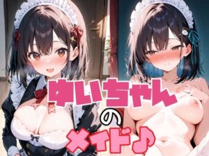 ゆいちゃんのメイド♪(ぷにあい) [d_566244]