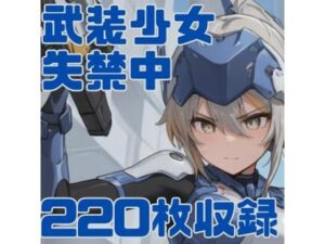 武装少女失禁中(CRIS STAGE) [d_566298]