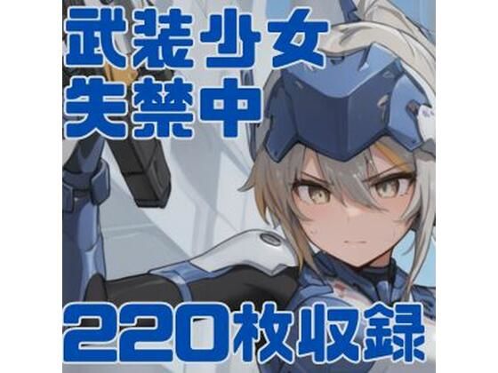 武装少女失禁中(CRIS STAGE) [d_566298]