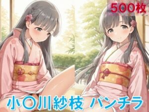 小〇川紗枝のパンチラ〜着物編〜(D.P.H.) [d_566388]