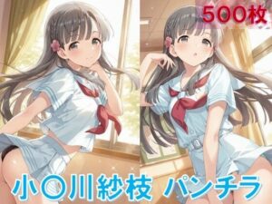 小〇川紗枝のパンチラ〜制服編〜(D.P.H.) [d_566394]