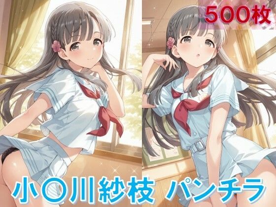 小〇川紗枝のパンチラ〜制服編〜(D.P.H.) [d_566394]