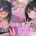 モデルオーディションって聞いてたのにまさかのAV撮影！？(むくむくむっく) [d_566467]