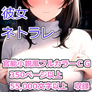 お前の彼女、俺のナンパに耐えられるかな？(ネオフレ) [d_566490]