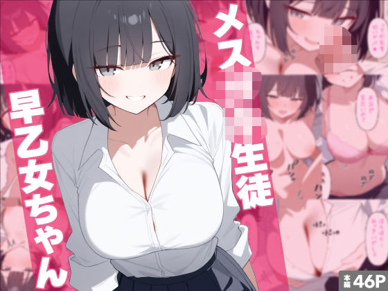 メス○キ生徒早乙女ちゃん(れっどX) [d_566553]