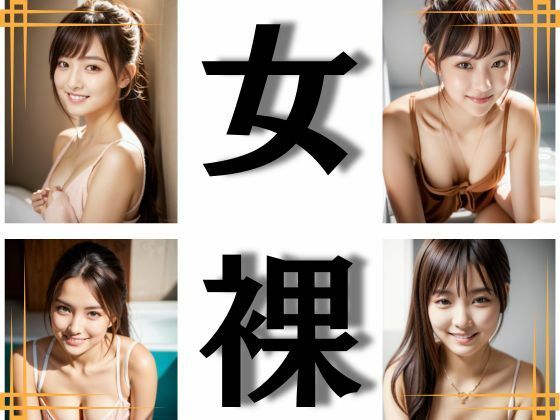 バスルームの笑顔美女おっぱい 女裸1(Eホット) [d_566686]