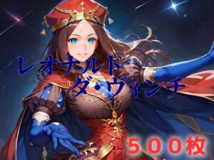 人理焼却フルボッコ寝取られはらませ姦 ダ・ヴィンチちゃん(AIUEOEKAKI) [d_566928]