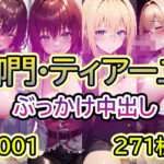 【T◯L◯VEる 御門涼子・ティアーユ No.01】tsuna CGイラスト集(2704) [d_566967]