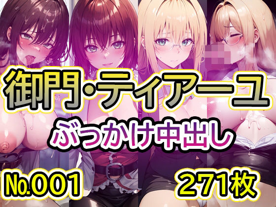 【T◯L◯VEる 御門涼子・ティアーユ No.01】tsuna CGイラスト集(2704) [d_566967]