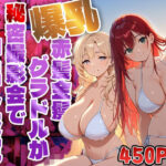 爆乳赤髪金髪グラドルが秘密撮影会で中出し交尾【4K】【450枚収録】(御一堂) [d_566978]