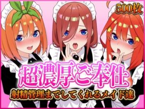 ’超濃厚ご奉仕’ご主人様の射精管理までしてくれる専属メイド  花嫁編(ぶっかけヒロインズ) [d_567024]