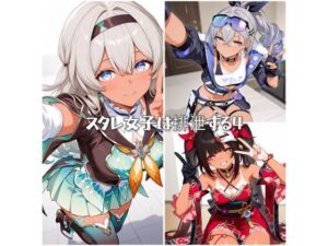 スタレ女子は排泄する4(ひみつのあとりえ) [d_567189]