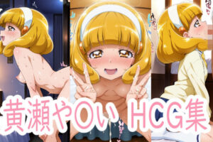 やよいちゃんはじめまして(アイジーン) [d_567216]