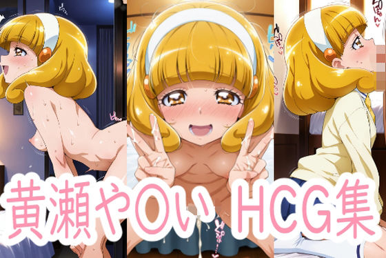 やよいちゃんはじめまして(アイジーン) [d_567216]