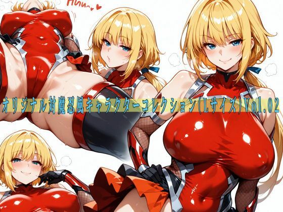オリジナル対魔忍風キャラクターコレクション（Lサイズ）Vol.02(滝ノ川技術研究所) [d_567364]