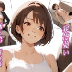 寝ているお姉ちゃんは我慢強い(PixelPlayQuest) [d_567671]