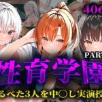 性育学園  つるぺた3人を中〇し実演授業PART3(穢調のロリ舎) [d_567682]
