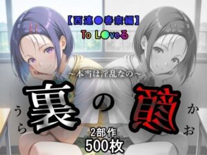 裏の顔(あい倶楽部) [d_567831]