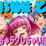 海3姉妹といちゃラブしちゃいたい(虚無) [d_567846]