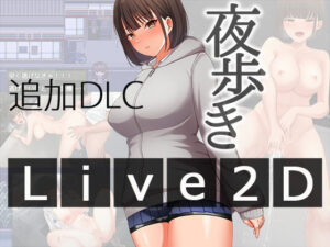 夜歩きDLC -Live2D-(スーパーバッド) [d_567847]