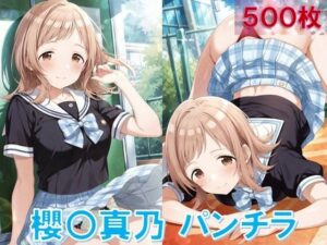 櫻〇真乃のパンチラ〜制服編〜(D.P.H.) [d_567859]