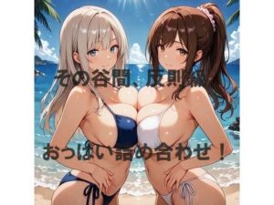 おっぱい詰め合わせ(むねお) [d_567946]