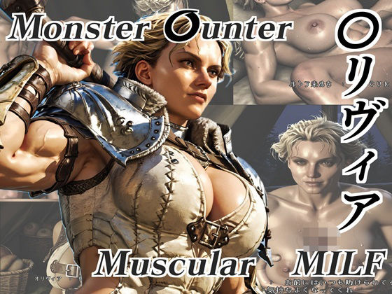 MH  〇リヴィア  短編漫画＆CG集(ナマコ大統領) [d_568627]