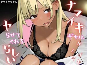 ナマイキギャルがイヤイヤヤらせてくれるらしい（フルカラー）(ailoveproject) [d_568659]