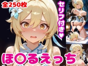 ほ〇るえっち【セリフ付き】(ぽこぽぽ) [d_568740]