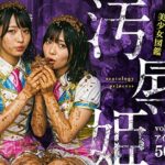 汚辱姫 vol.1 アイドル編(バババ書房) [d_568891]