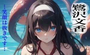 虹かけ誌   アイドルマスター  イラスト集25 鷺沢文香  …笑顔は抜きです…(九情承太郎商店) [d_569082]