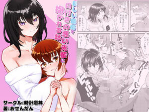 新しい職場で目付きの悪い先輩に抱かれる話(時計塔丼) [d_569155]