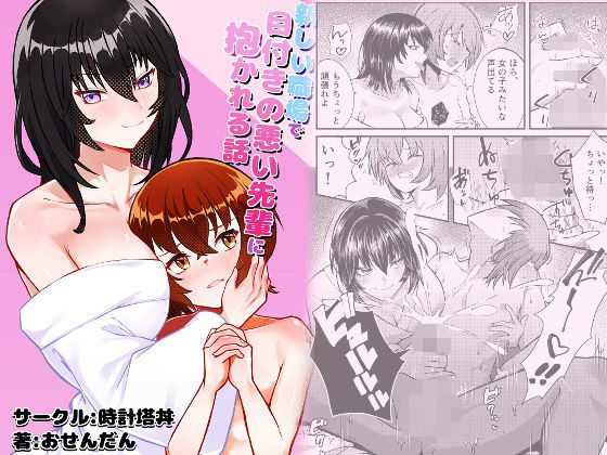 新しい職場で目付きの悪い先輩に抱かれる話(時計塔丼) [d_569155]