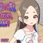 相談したら搾乳すすめられた。産番搾り(12CUT) [d_569211]