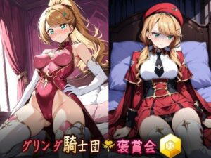 グリンダ騎士団褒賞会 勲一等(HONEY◎CARNIBar) [d_569218]