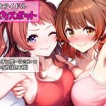 学び舎アイドルくすぐりスポット(ラップルプロジェクト) [d_569318]