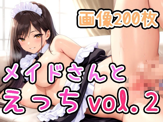 メイドさんとえっち vol.2(ひるごんどら) [d_569342]