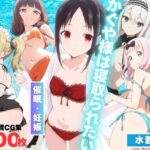 かぐや様は寝取られたい〜アプリの呪い、恥辱の夏〜(もふもふピクセルズ) [d_569365]